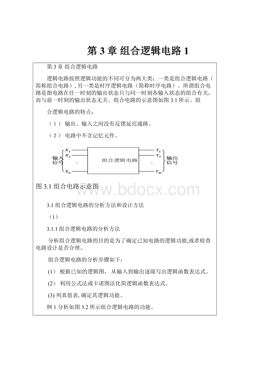 第 3章 组合逻辑电路1.docx