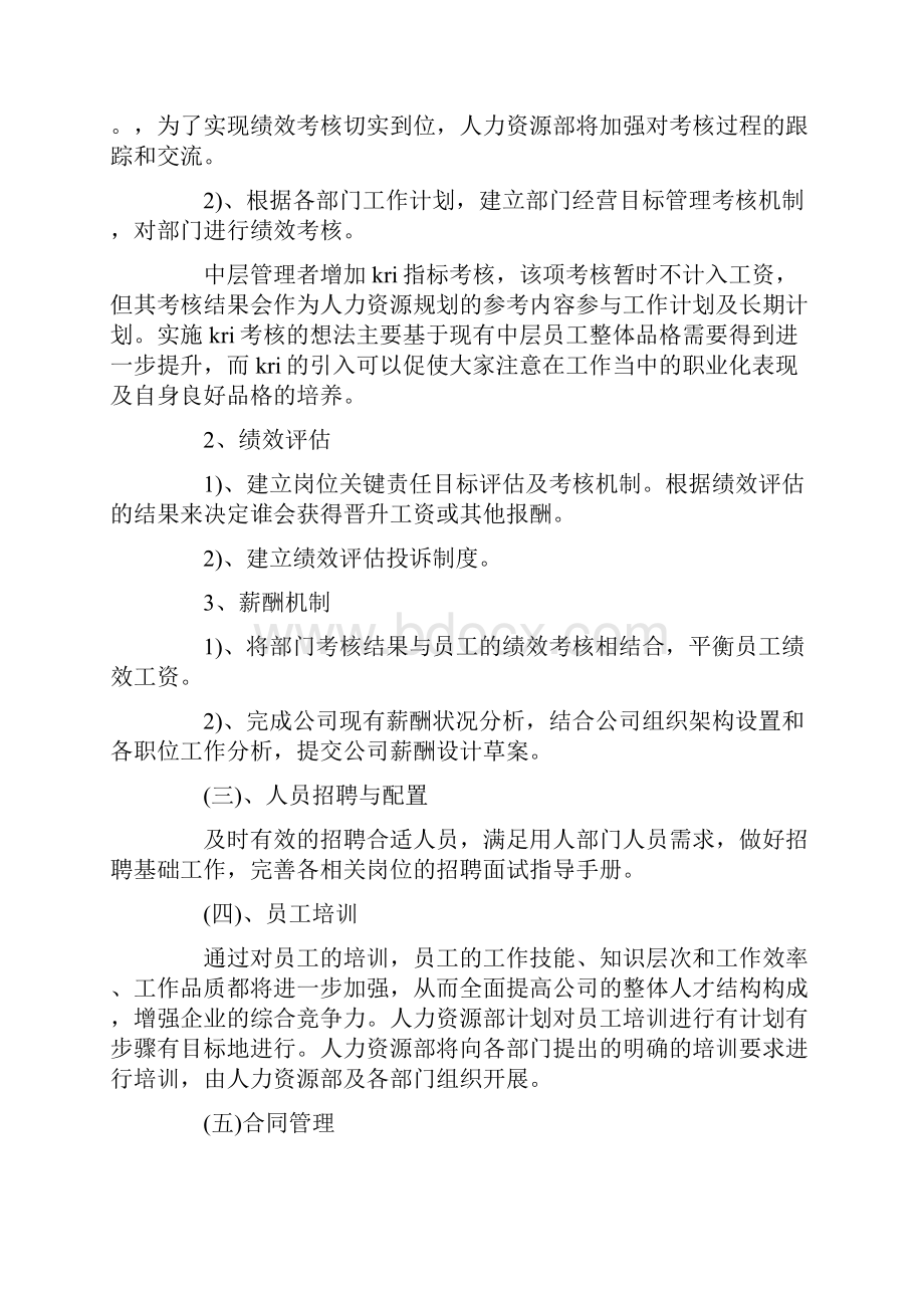 人力资源部工作计划4篇.docx_第2页