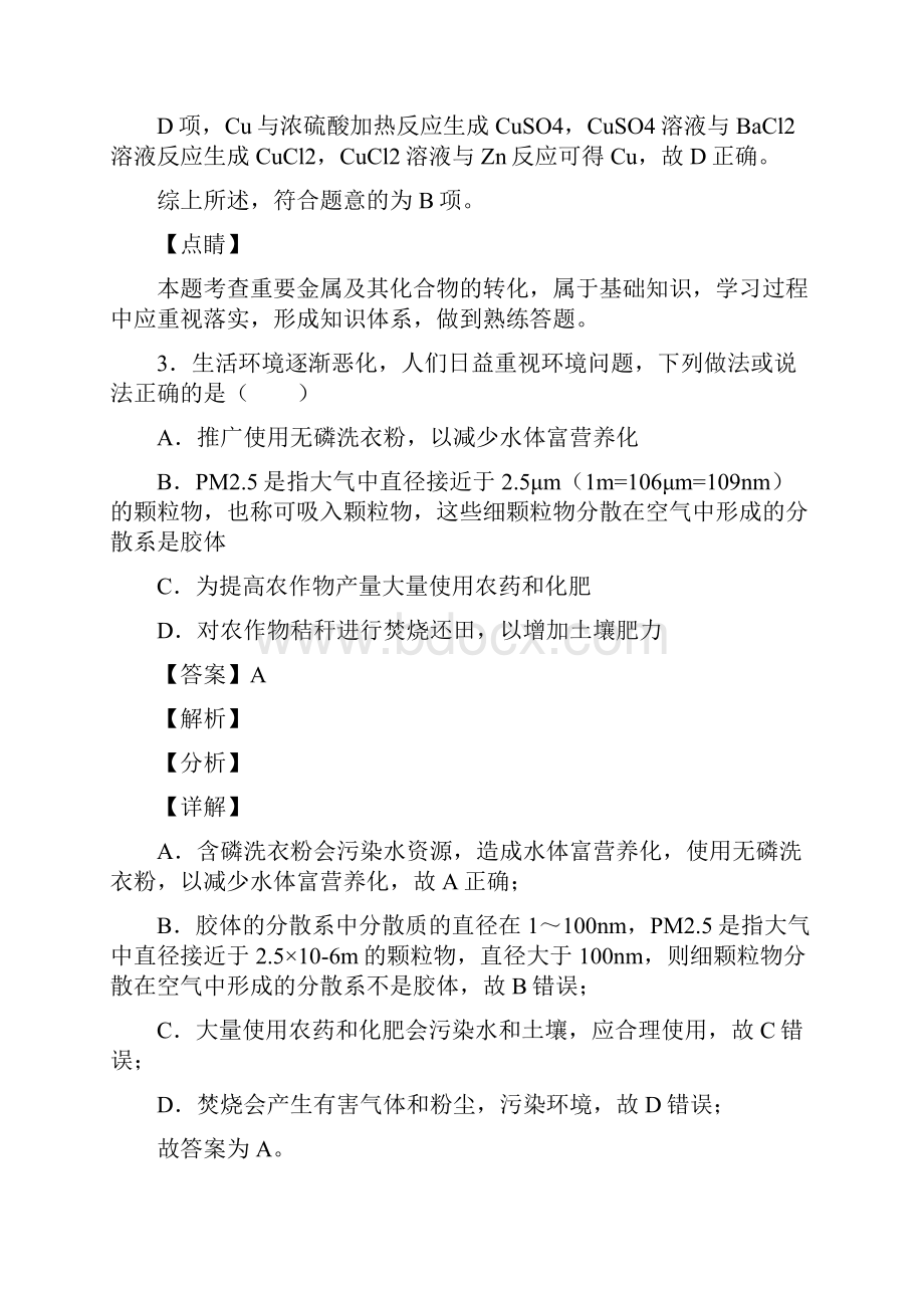 化学化学物质的分类及转化模拟试题.docx_第3页