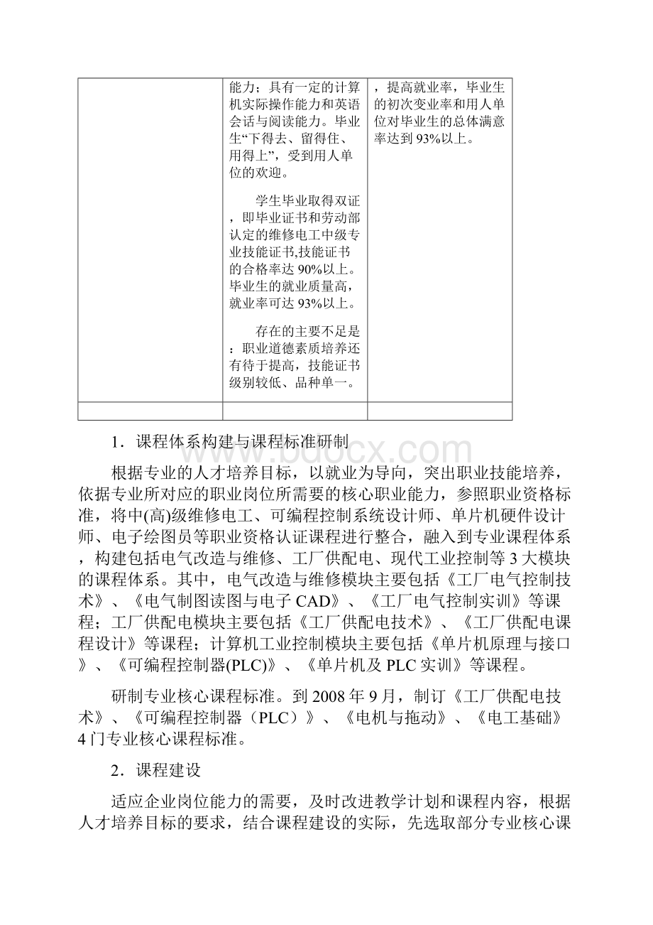 电气自动化技术专业建设5方案.docx_第3页