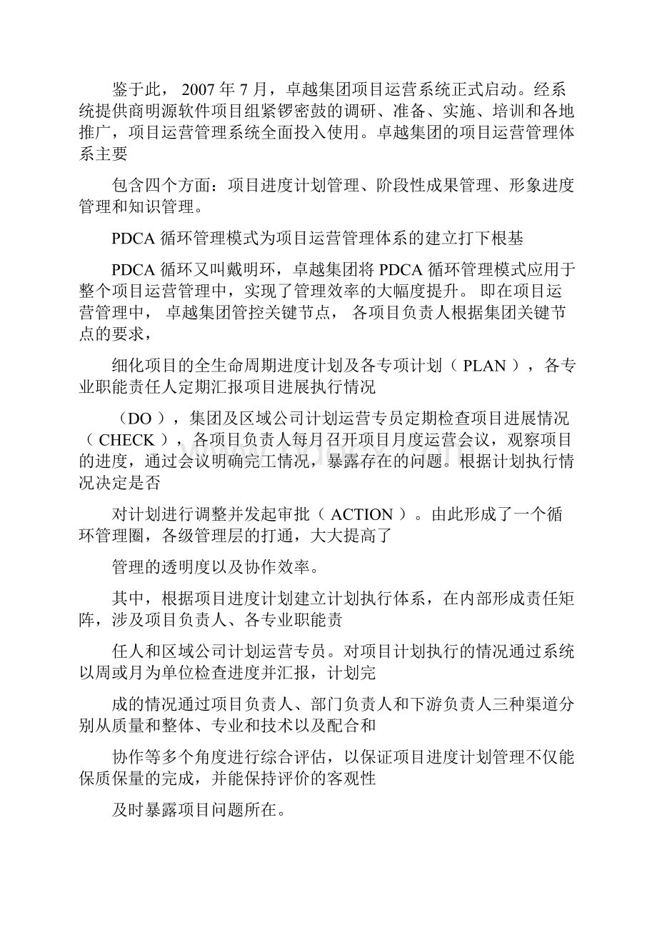 企业运营管理模式.docx_第2页