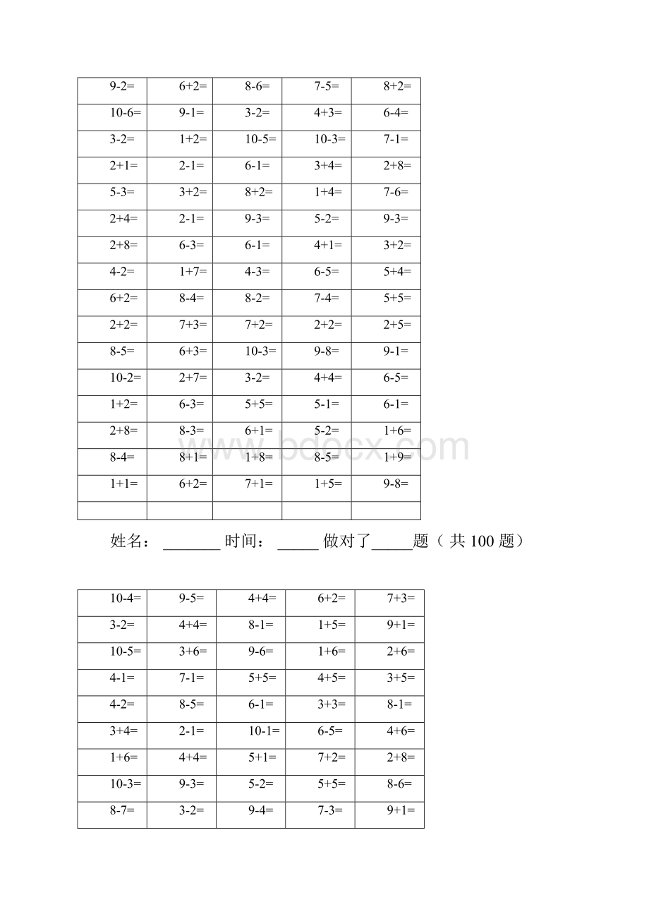 完整版10以内加减法口算题13套100道题可直接打印可编辑修改word版.docx_第3页