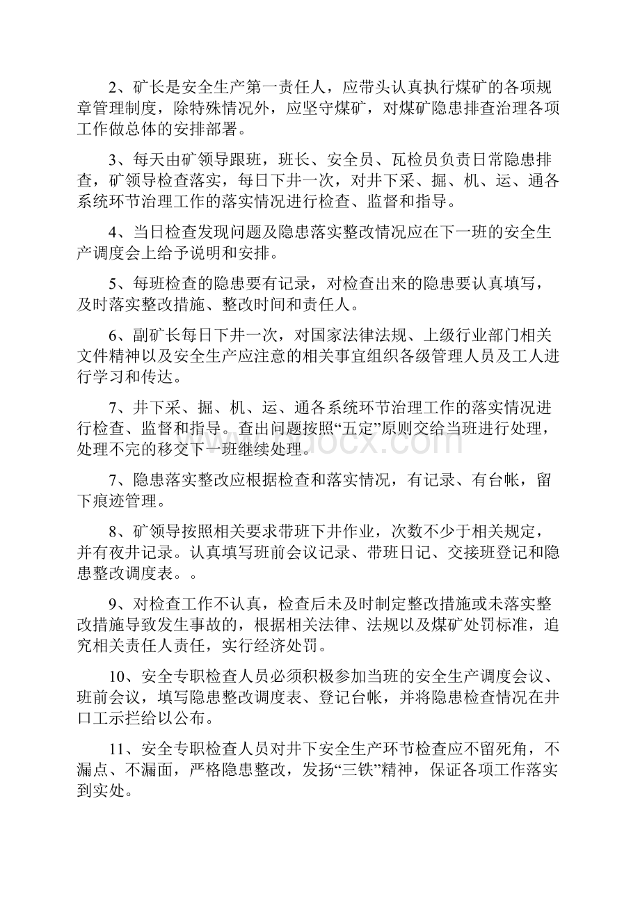 煤矿安全隐患排查治理制度共十项.docx_第2页