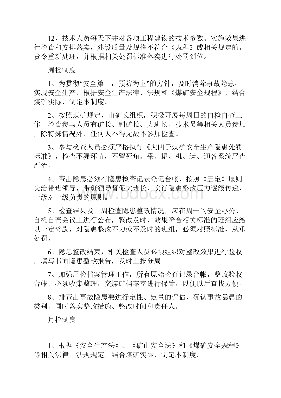 煤矿安全隐患排查治理制度共十项.docx_第3页