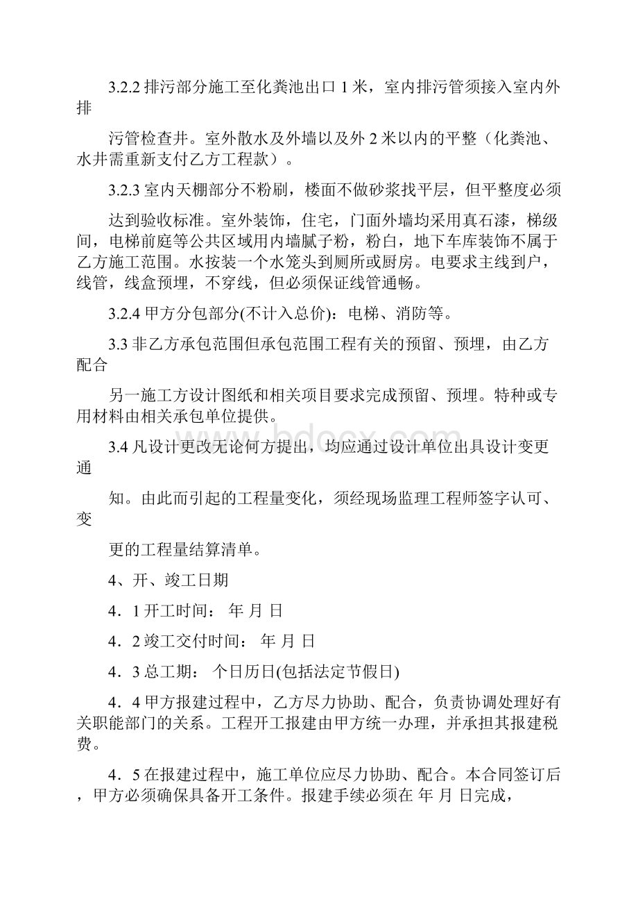 建筑工程施工承包合同书.docx_第2页