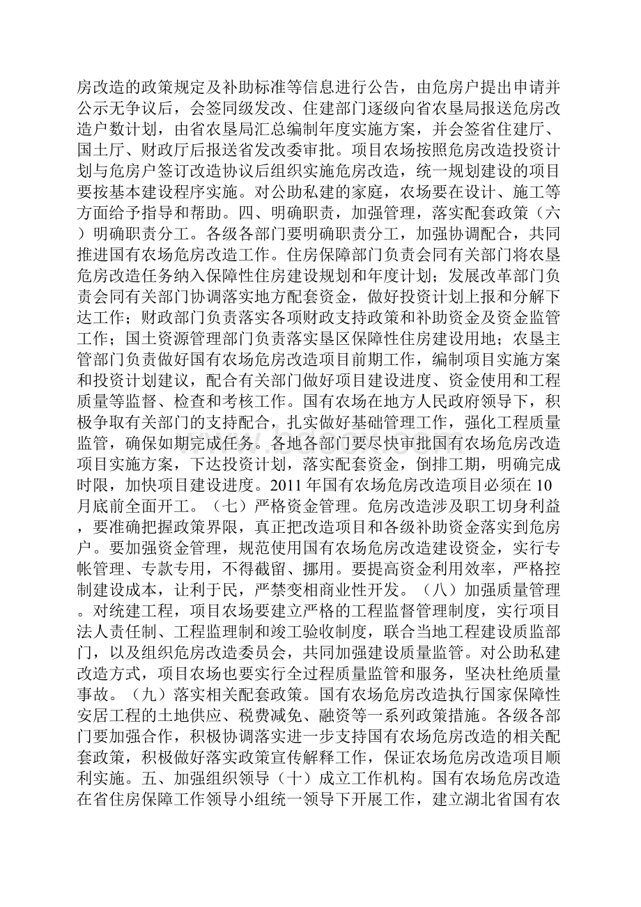 湖北省农垦事业管理局危房改造.docx_第3页