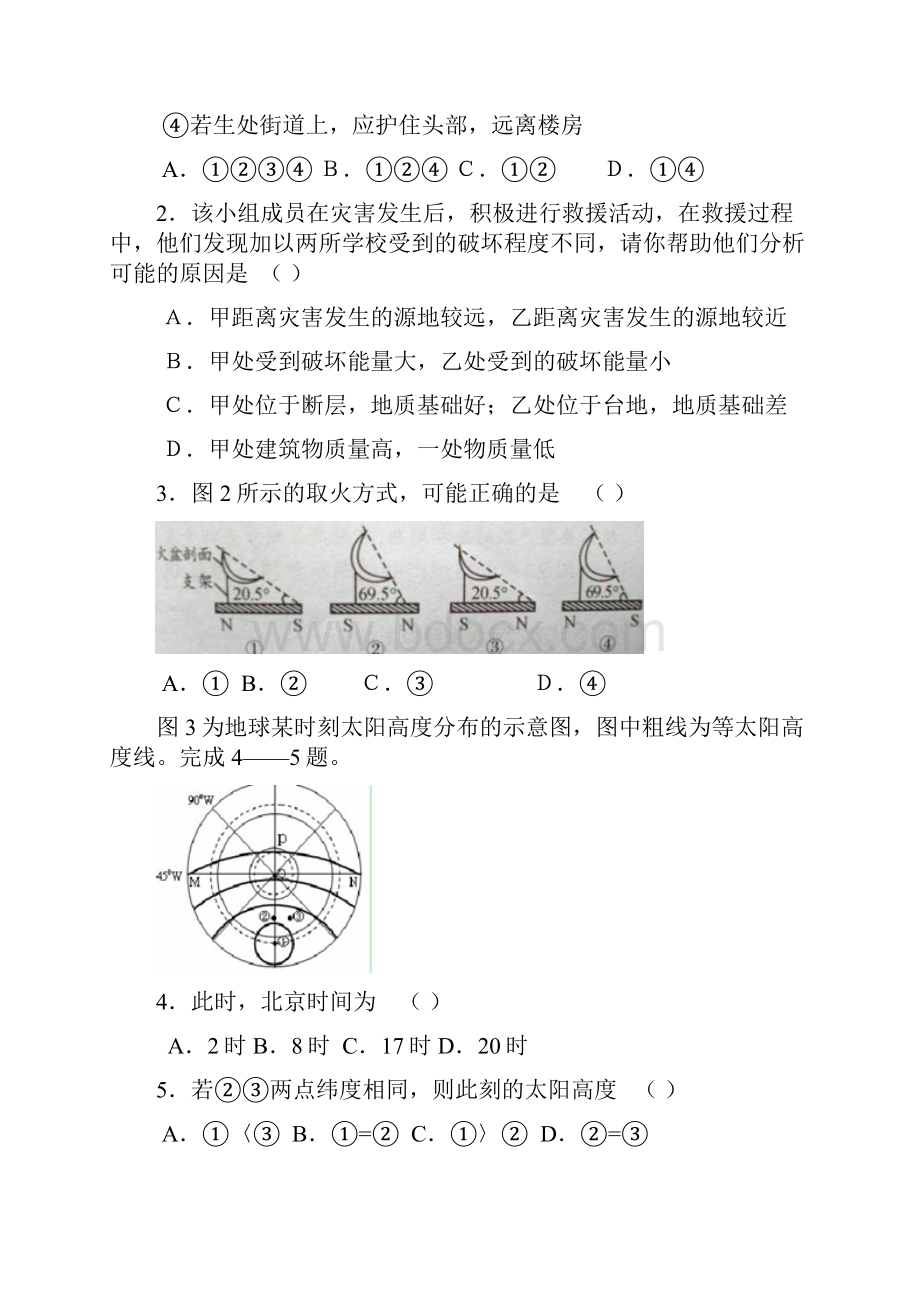 最新高三地理山西省文水县成栋高中高三上学期期中地.docx_第2页