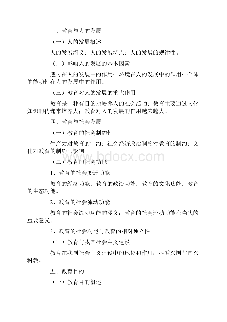 全日制攻读教育硕士专业学位入学考试大纲.docx_第3页