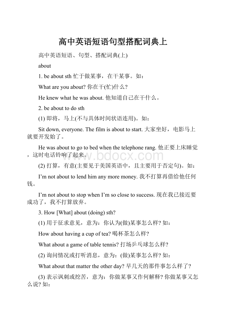 高中英语短语句型搭配词典上.docx_第1页