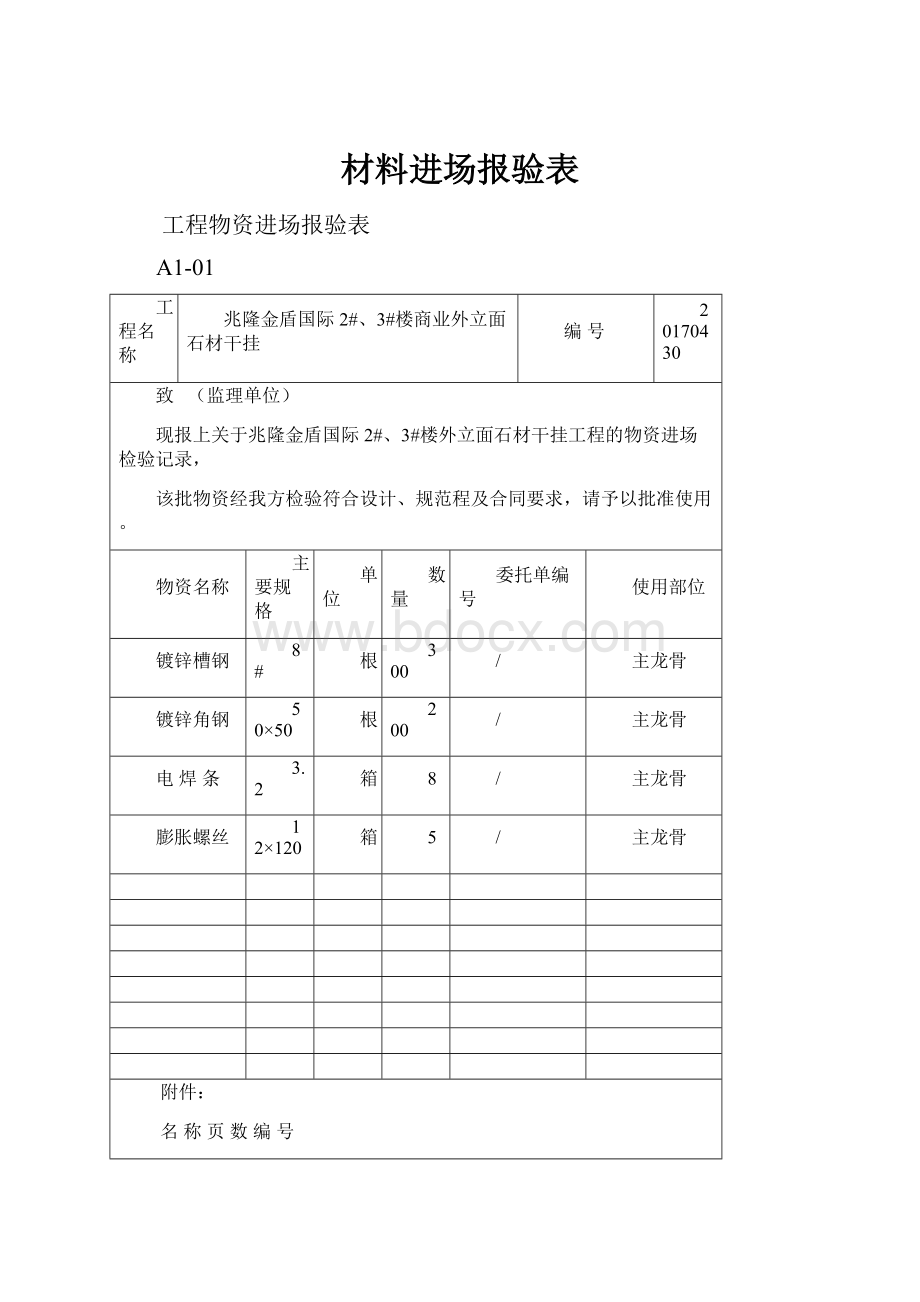 材料进场报验表.docx_第1页