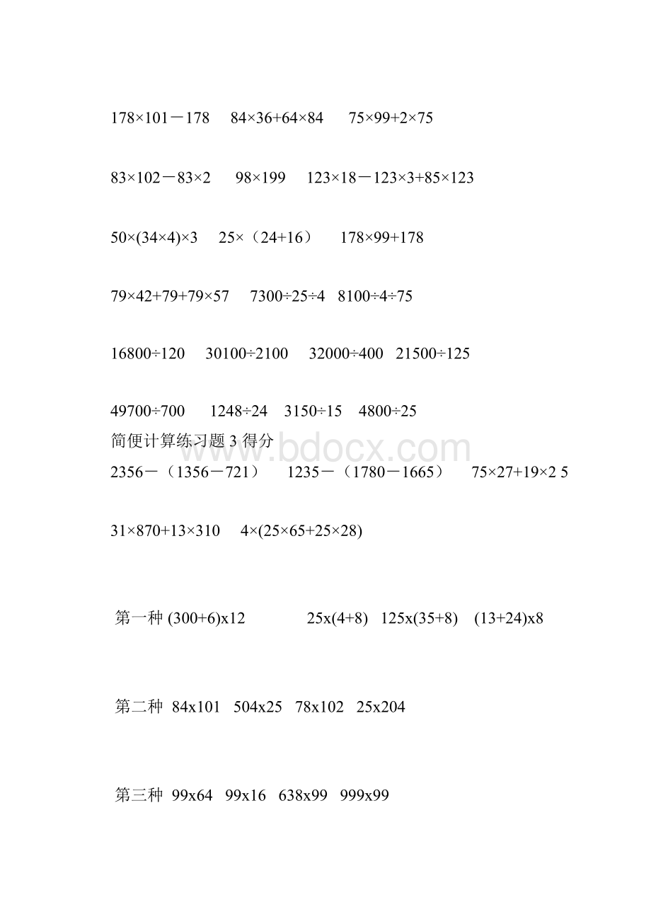 北师大版小学四年级数学简便计算习题.docx_第2页