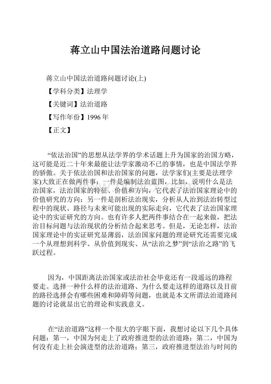 蒋立山中国法治道路问题讨论.docx_第1页