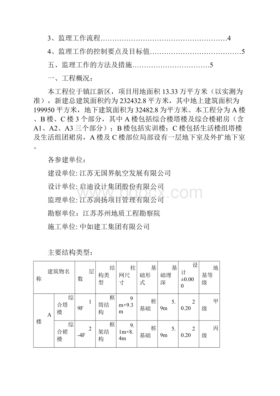 大体积混凝土细则.docx_第2页