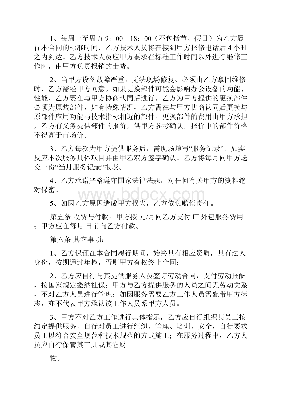 服务外包合同协议书标准通用版.docx_第3页