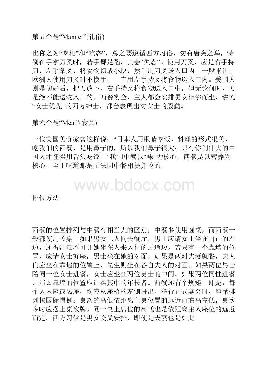 西餐用餐礼仪很实用也很专业全25页.docx_第2页