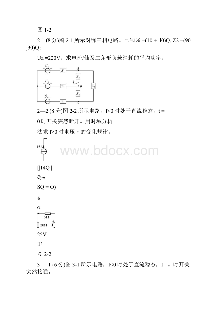 《电路基础》期末试题集含答案docx.docx_第2页