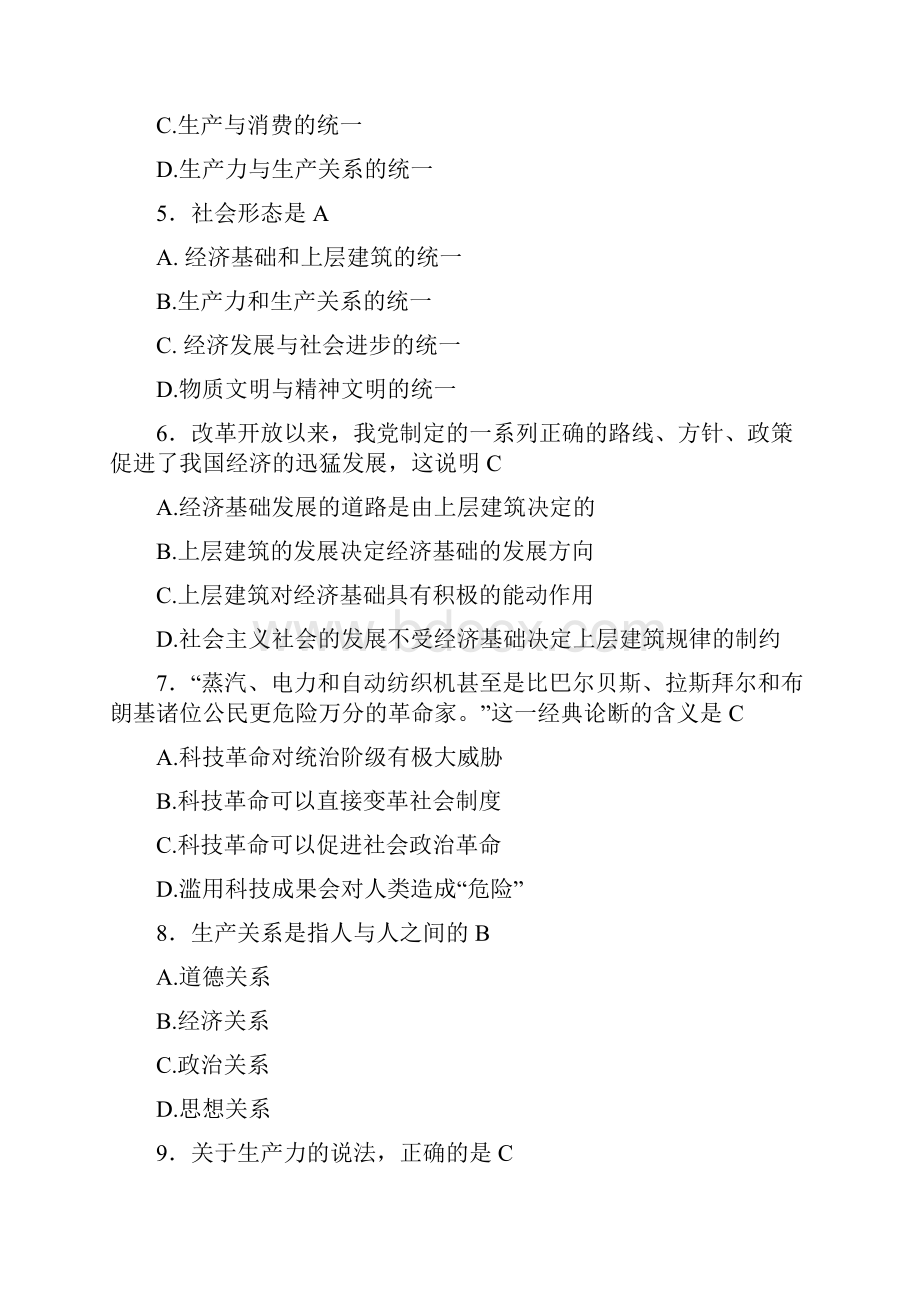 精编马克思主义基本原理完整考试题库310题含标准答案.docx_第2页