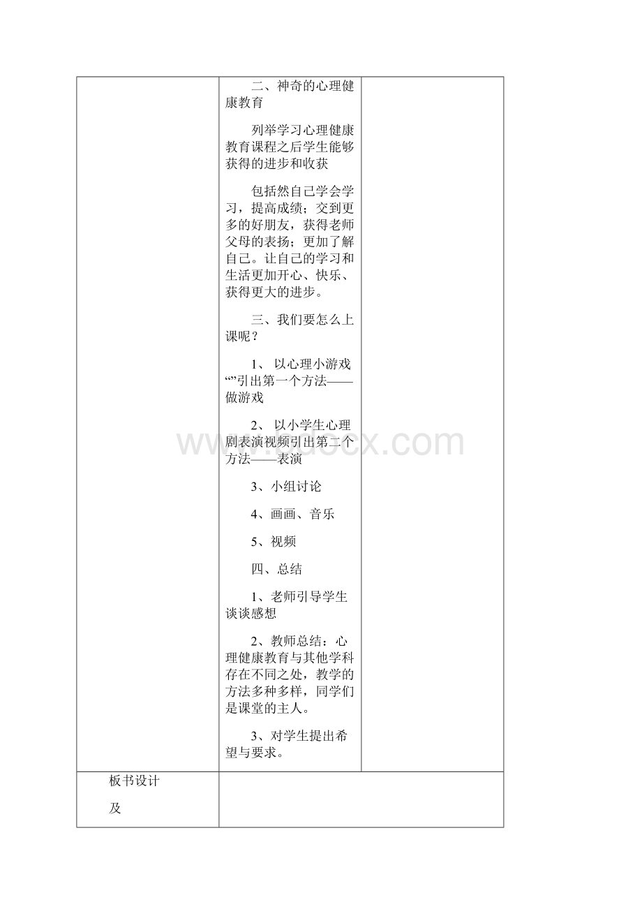 小学三年级心理健康教育教案全册.docx_第2页