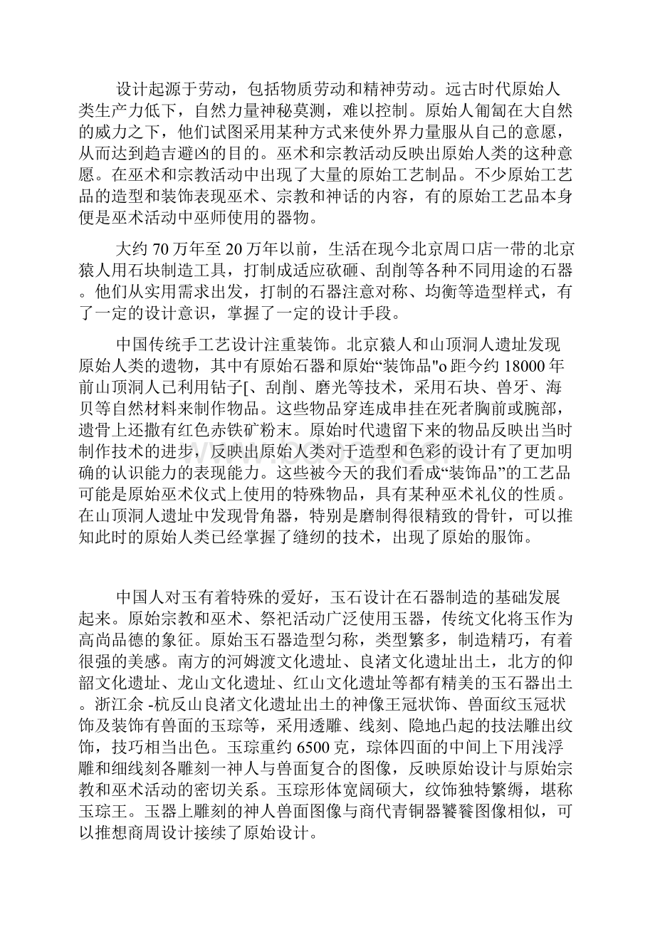 中国设计史文字版.docx_第2页