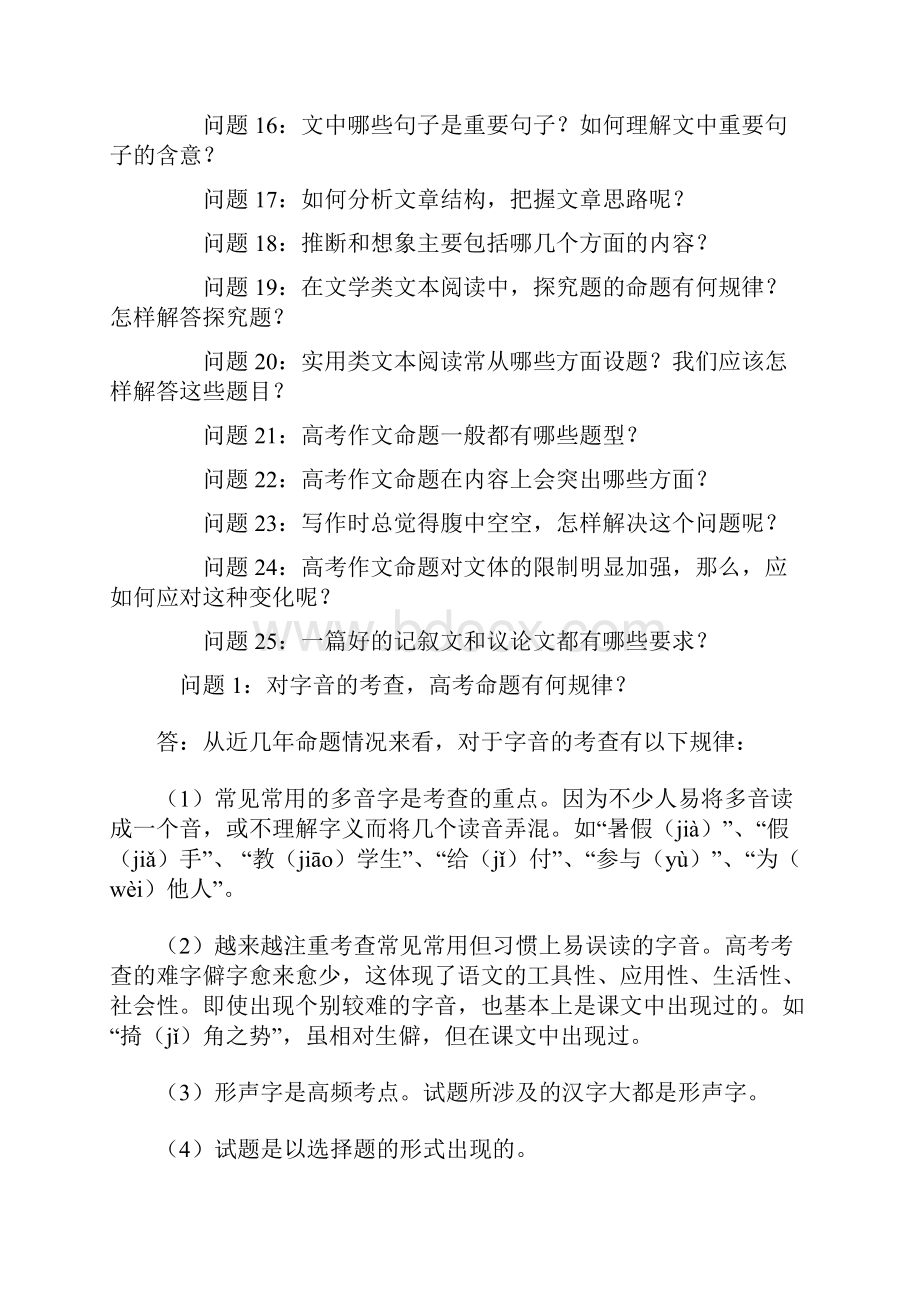 专家解惑高三语文复习备考常见的25个典型问题.docx_第2页