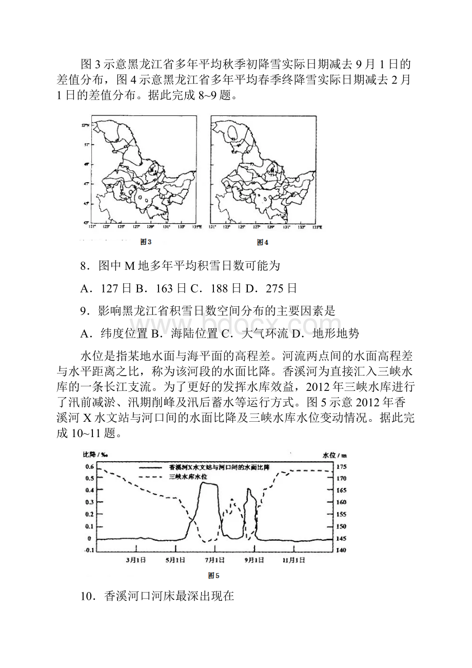 福建省福州市高中毕业班质量检测文综地理部分含答案解析.docx_第3页