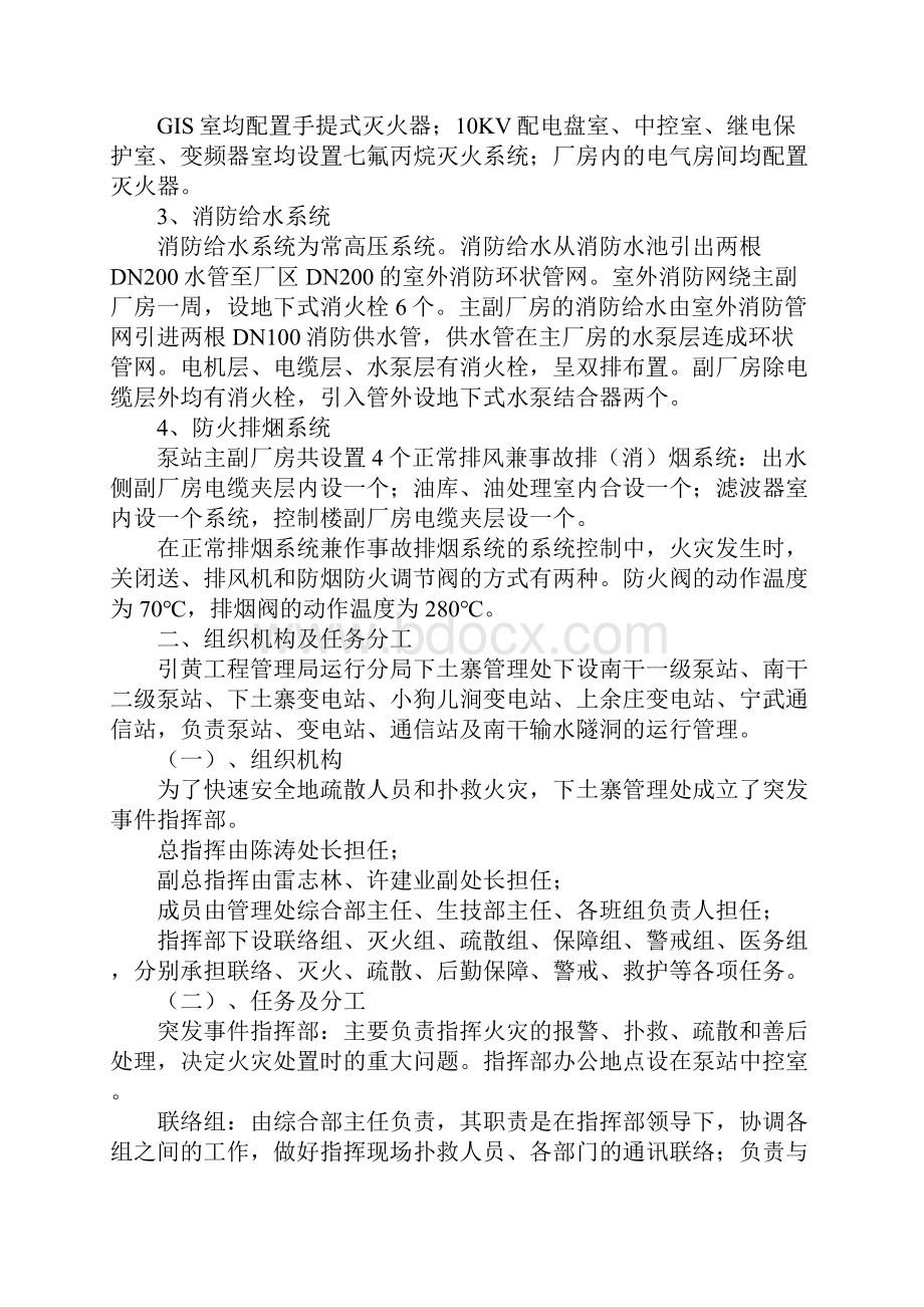 关于南干一二级泵站灭火的应急疏散预案.docx_第3页