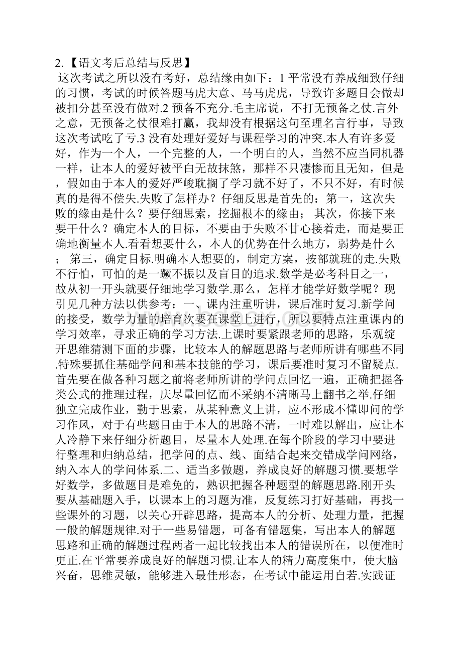 高中考试后总结反思.docx_第3页