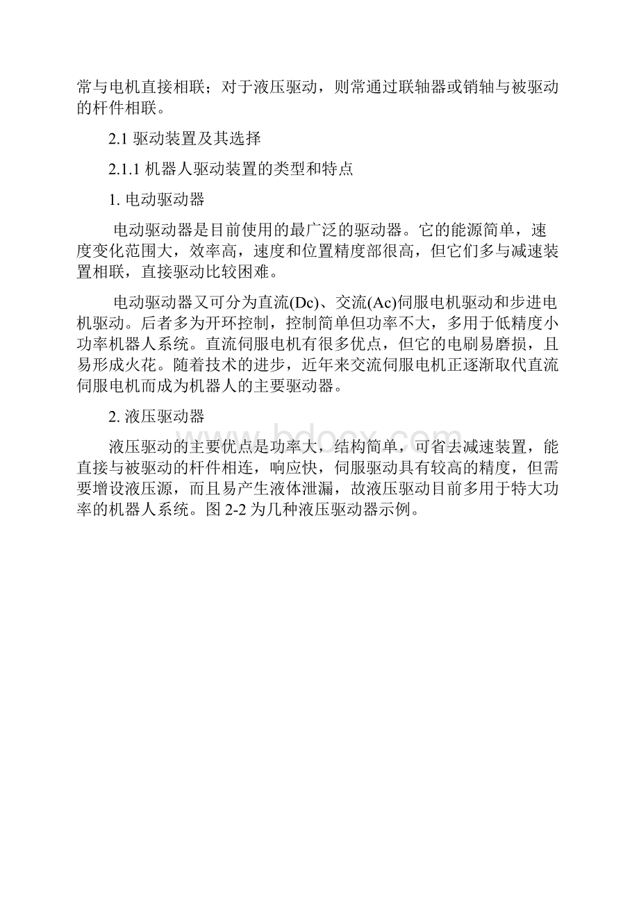 第二章 机器人传动系统.docx_第2页