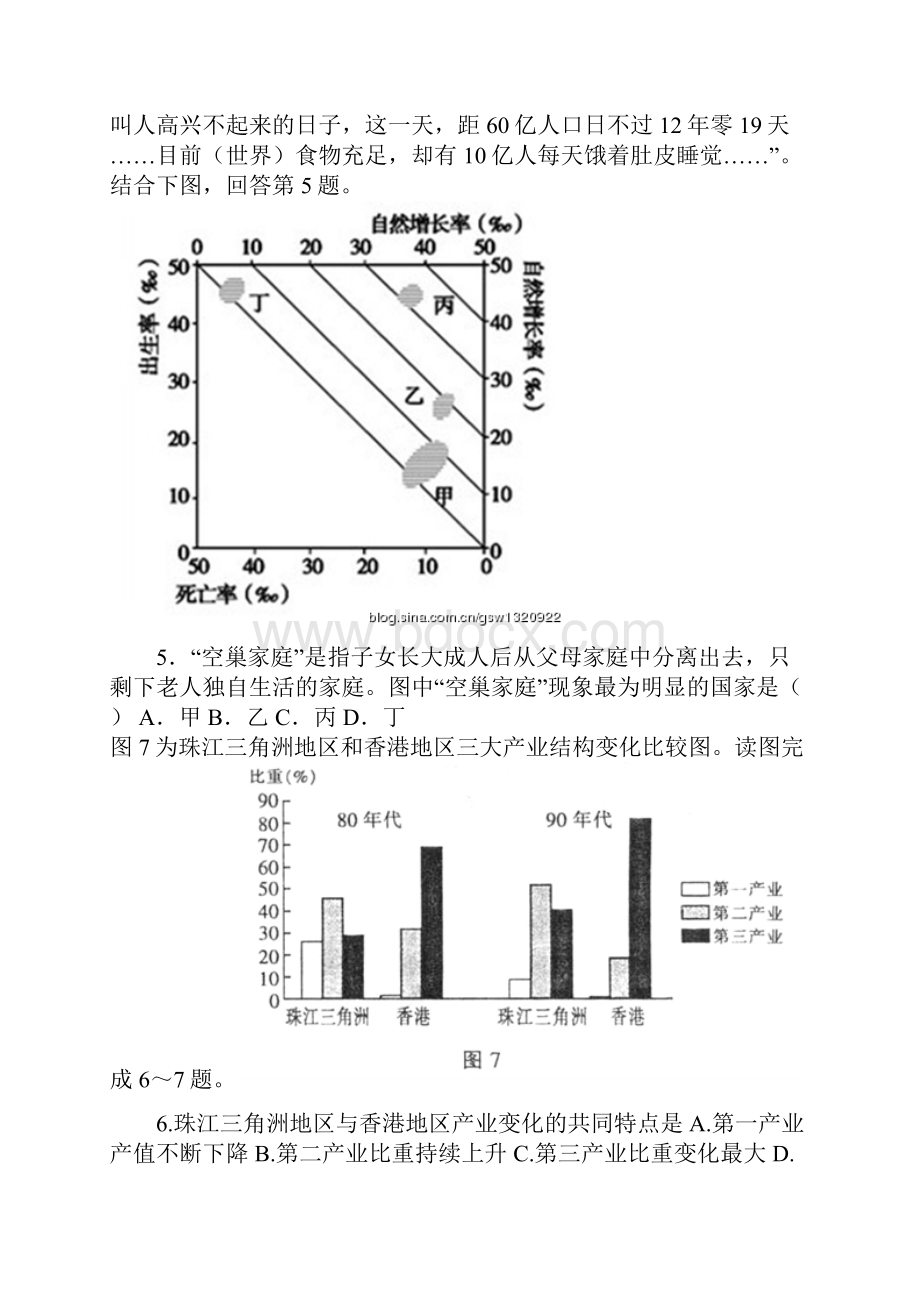 届广东省连平县忠信中学高三下学期调研地理试题及答案.docx_第2页