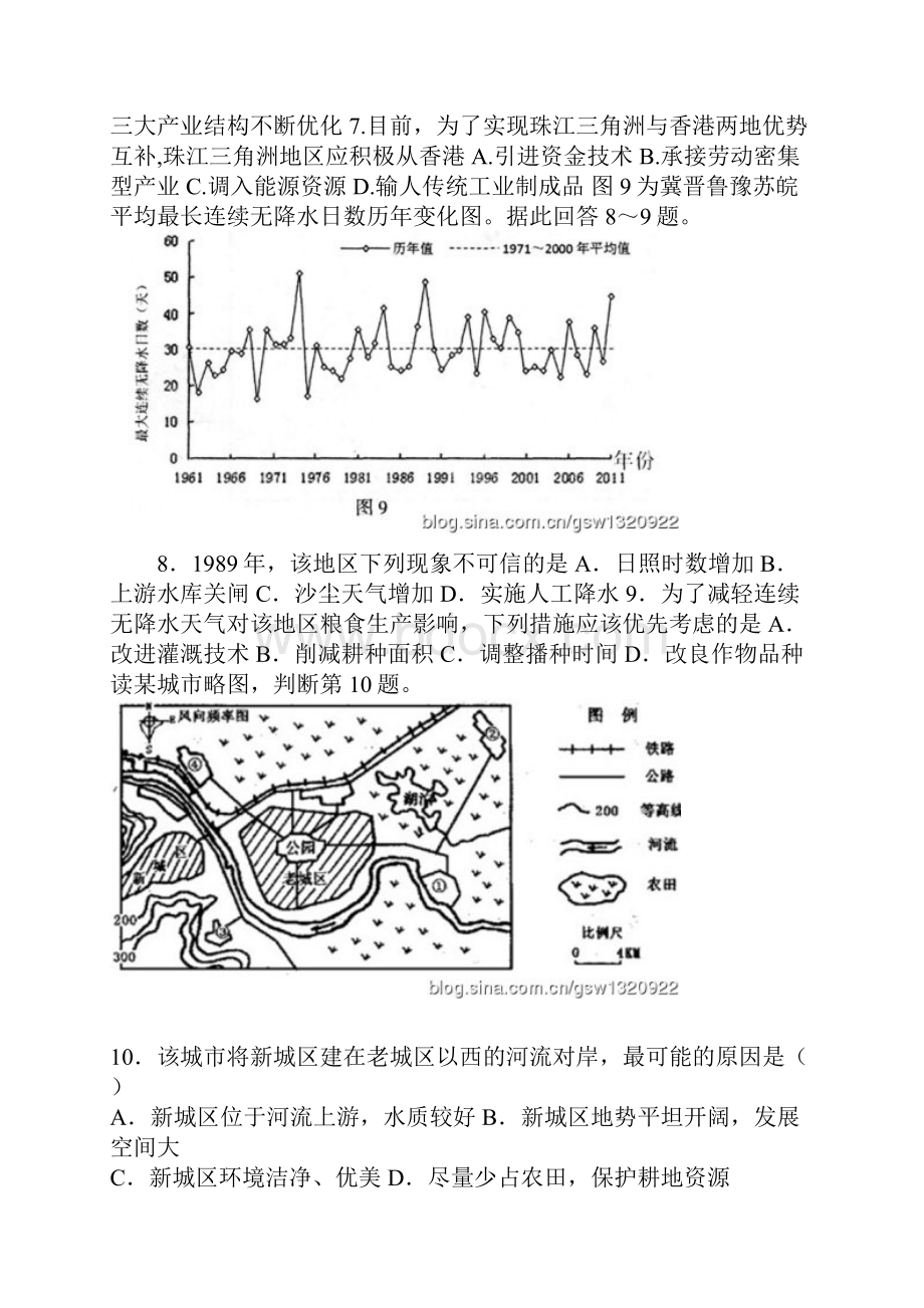 届广东省连平县忠信中学高三下学期调研地理试题及答案.docx_第3页