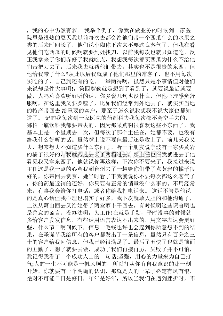 医药代表会议总结.docx_第3页