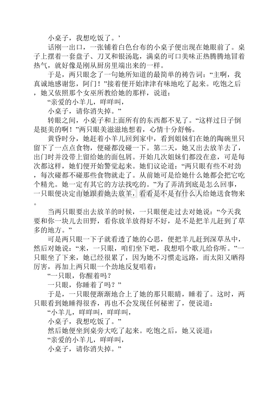 格林童话一只眼两只眼和三只眼.docx_第2页