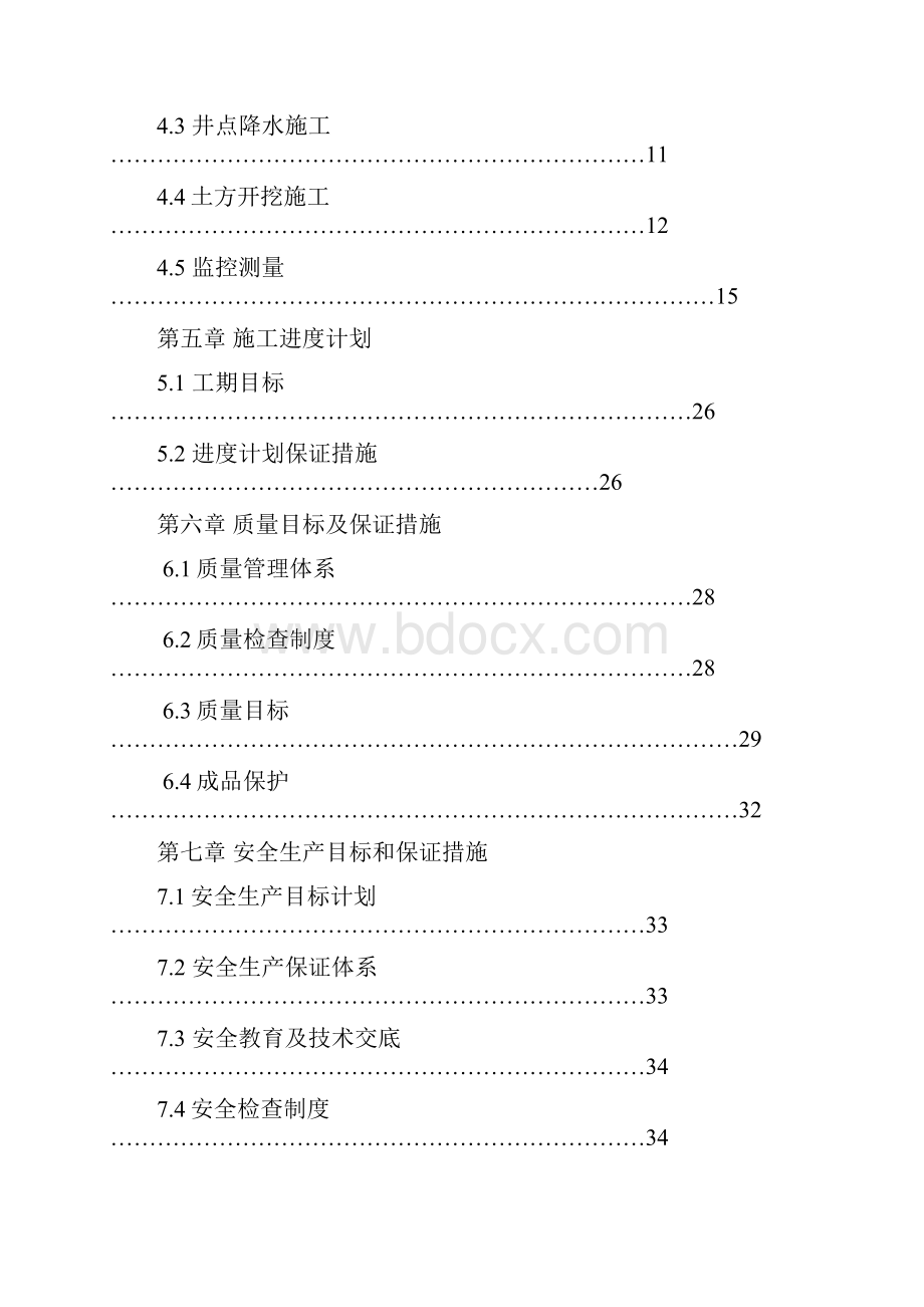 土方开挖方案.docx_第2页