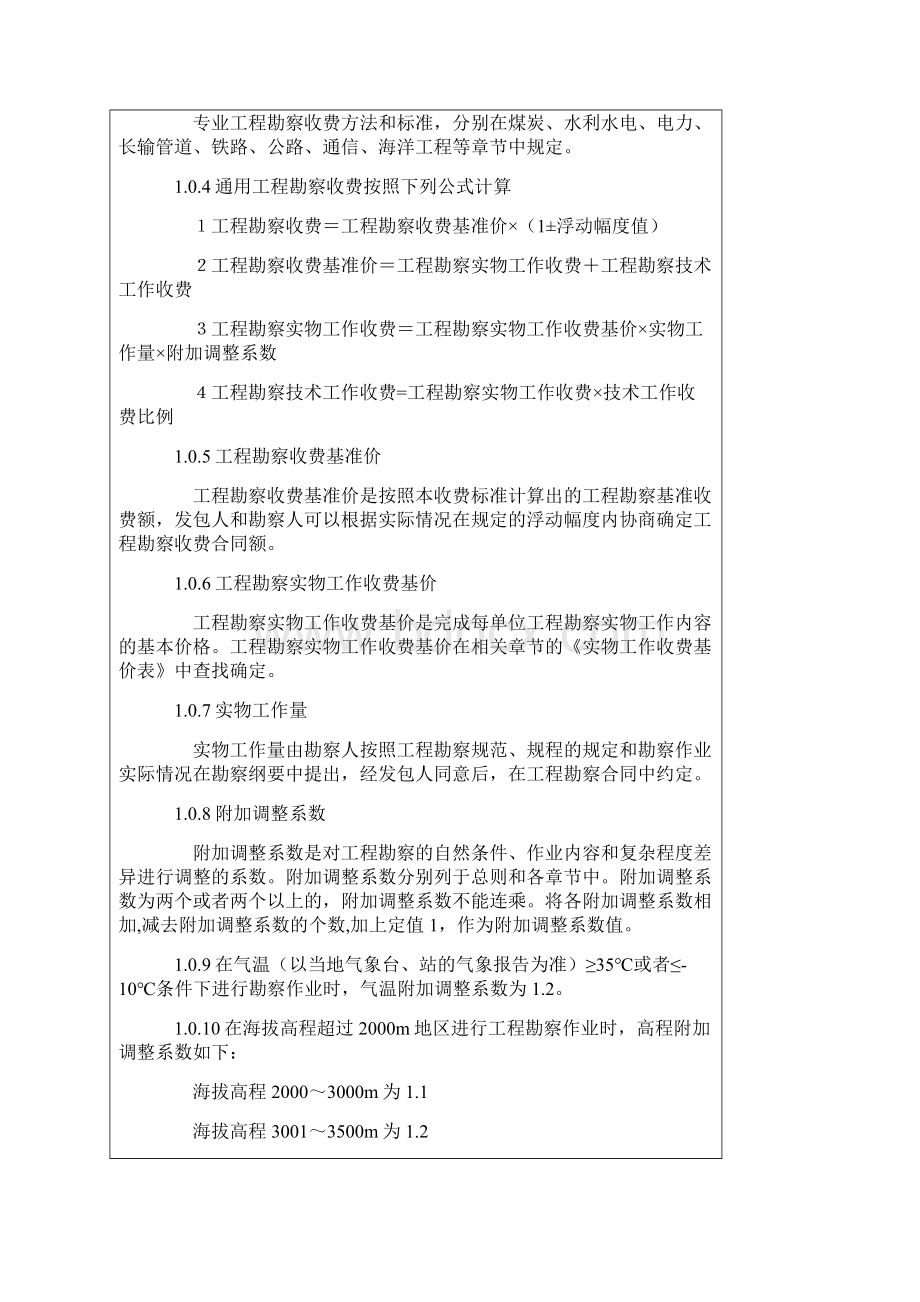 工程勘察设计收费标准.docx_第2页