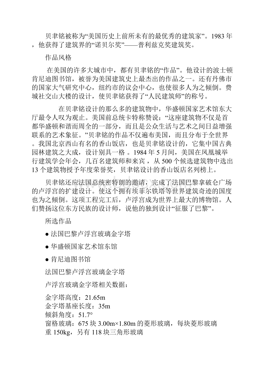 华人建筑大师贝聿铭部分作品赏析.docx_第2页