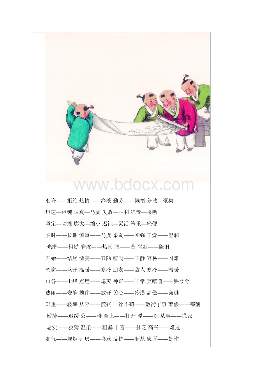 反义词大全.docx_第2页