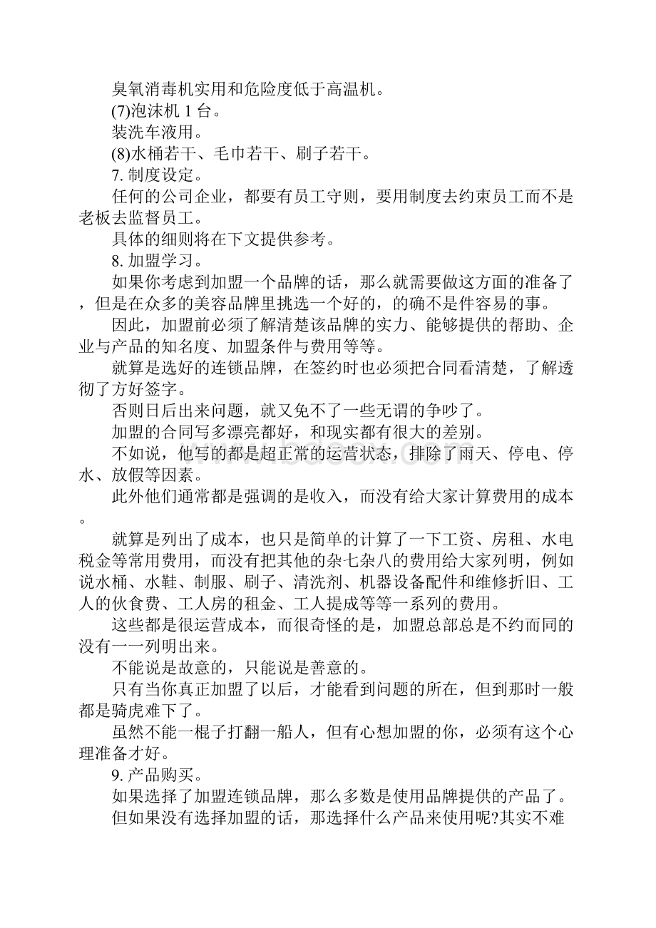 洗车创业计划书.docx_第3页