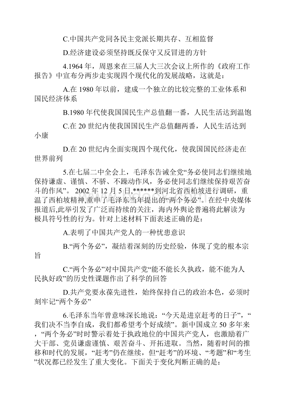 考研政治《毛中特》练习题及答案.docx_第2页