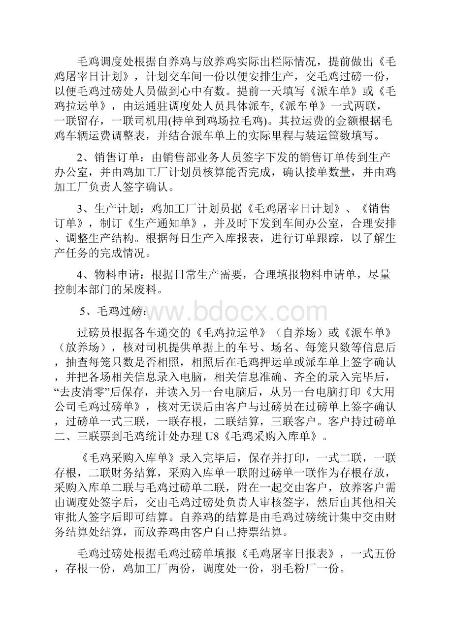 鸡加工厂业务操作流程图.docx_第2页