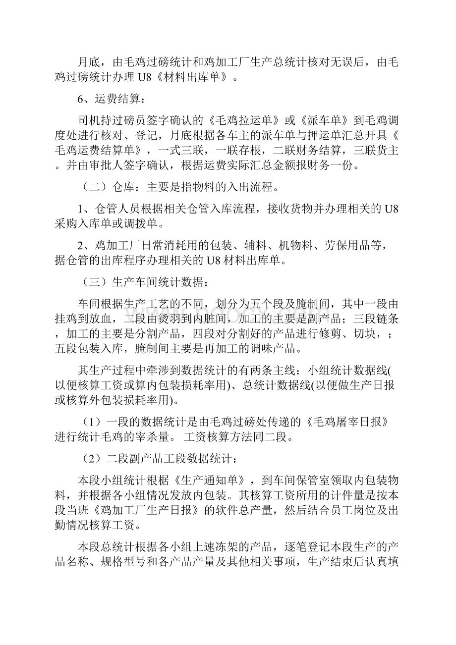 鸡加工厂业务操作流程图.docx_第3页