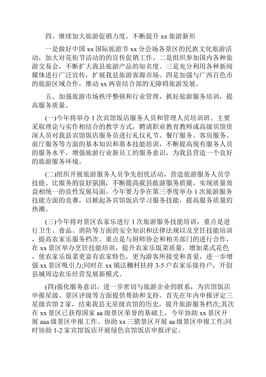 旅游局年度营销计划与旅游局思想改革创新计划汇编.docx_第2页