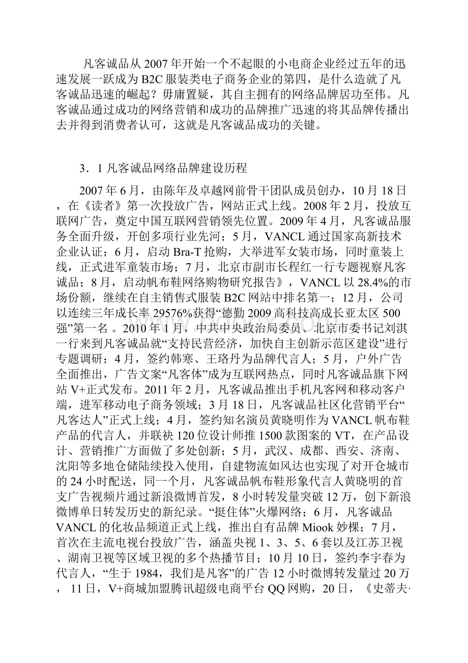 完整版陕西师范大学本科生毕业论文张宝宝.docx_第3页
