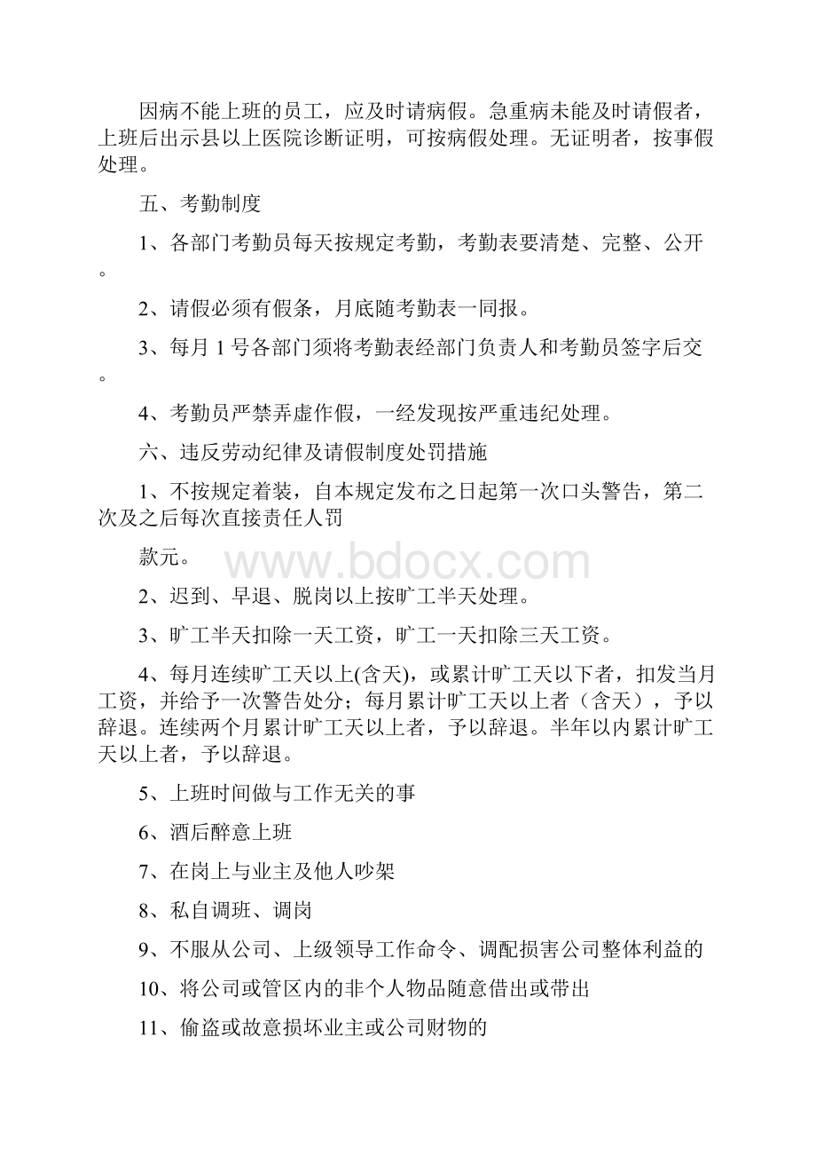 劳动纪律及考勤管理制度doc.docx_第3页