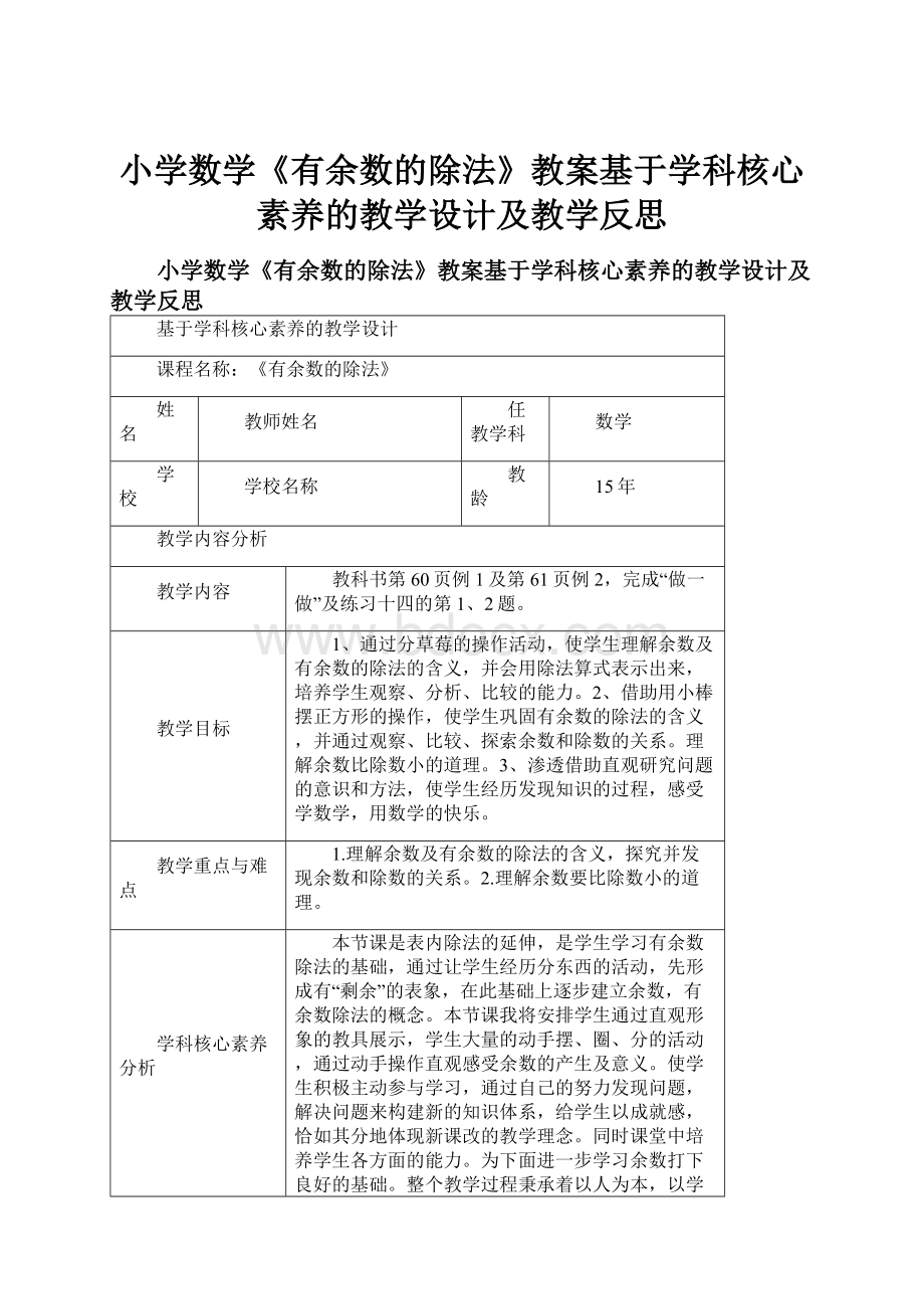 小学数学《有余数的除法》教案基于学科核心素养的教学设计及教学反思.docx