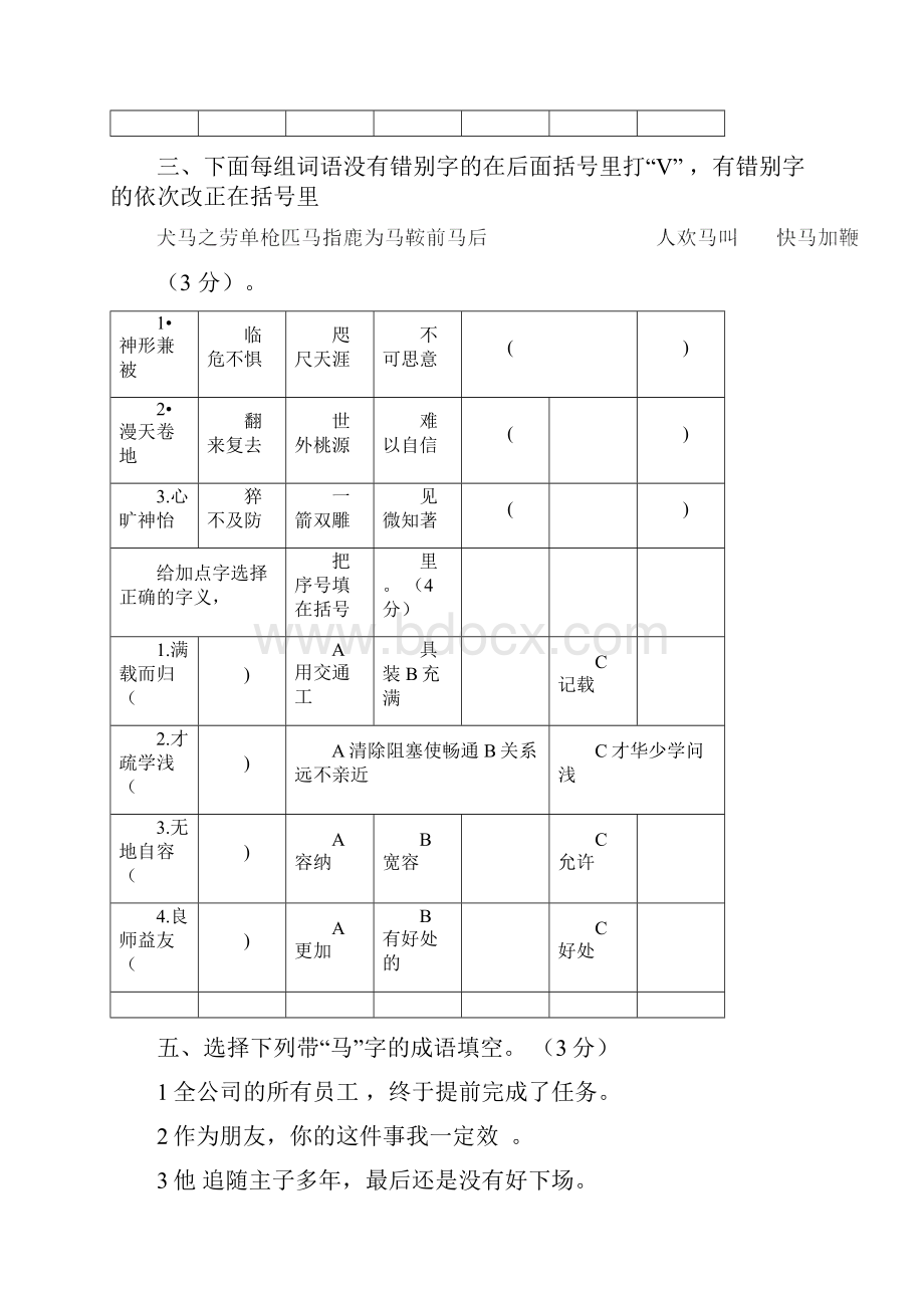 小学语文五年级上期期末考试题.docx_第2页