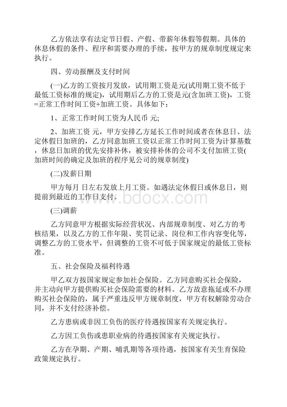 劳动合同 简易劳动合同范本免费下载.docx_第2页