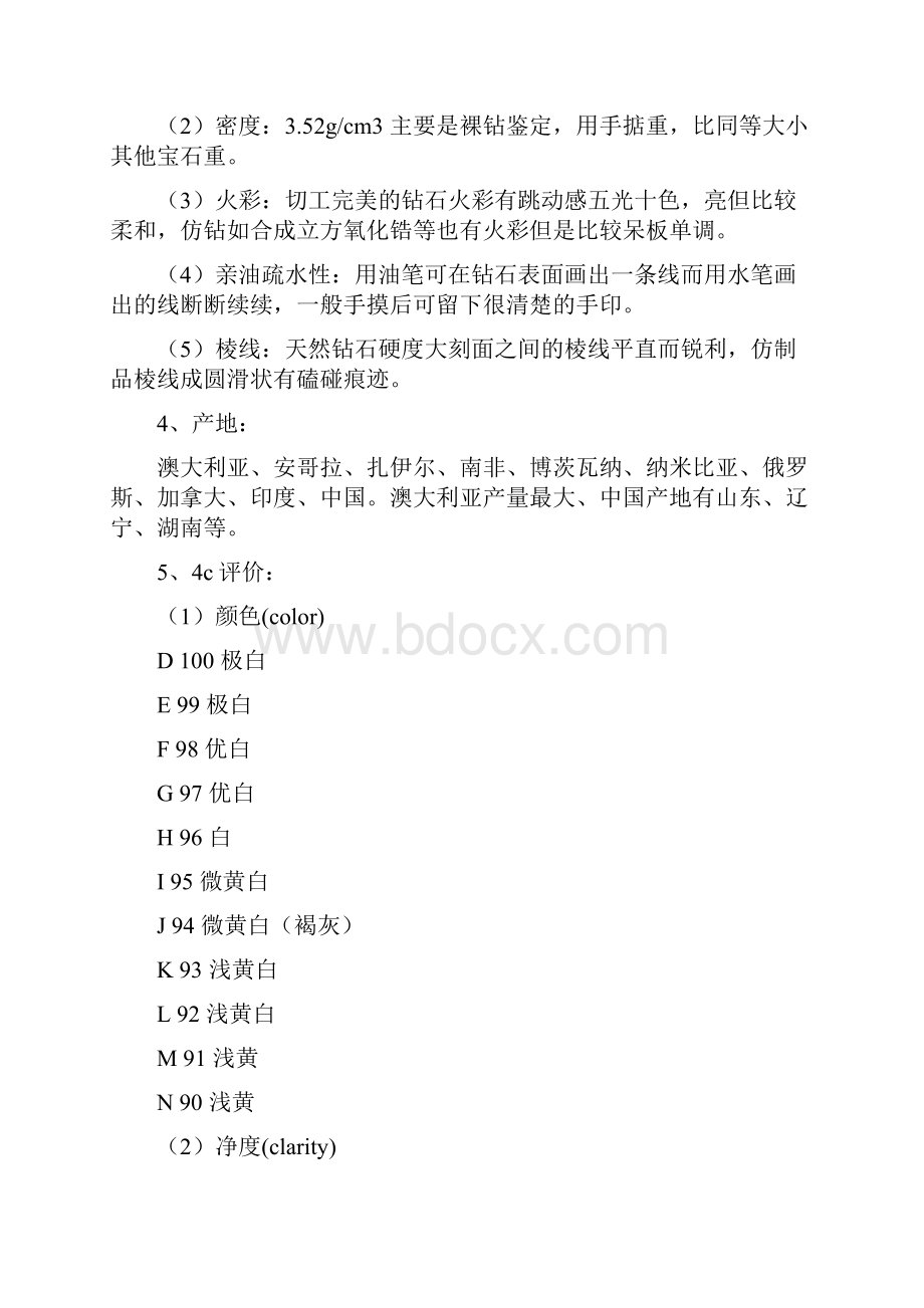 新金伯爵珠宝规范管理手册.docx_第2页