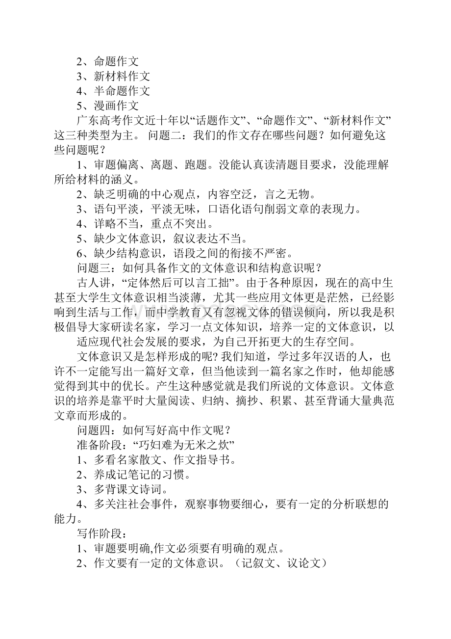 怎样写让同学们好好学习的建议书.docx_第2页