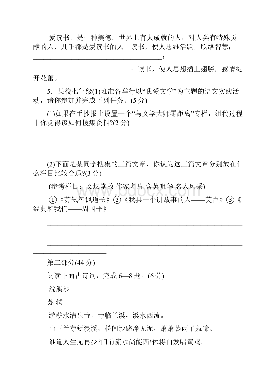 七年级语文上册第一单元测试题及答案.docx_第2页