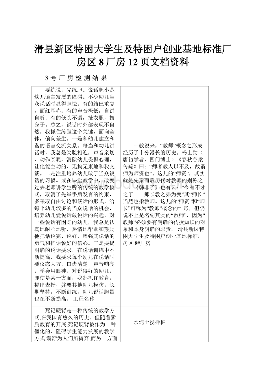 滑县新区特困大学生及特困户创业基地标准厂房区8厂房12页文档资料.docx